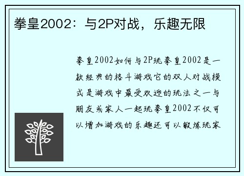 拳皇2002：与2P对战，乐趣无限