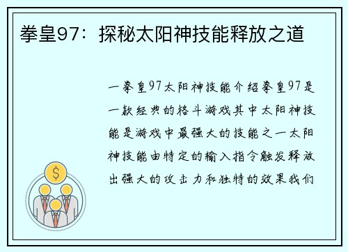 拳皇97：探秘太阳神技能释放之道