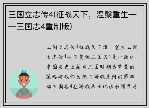 三国立志传4(征战天下，涅槃重生——三国志4重制版)